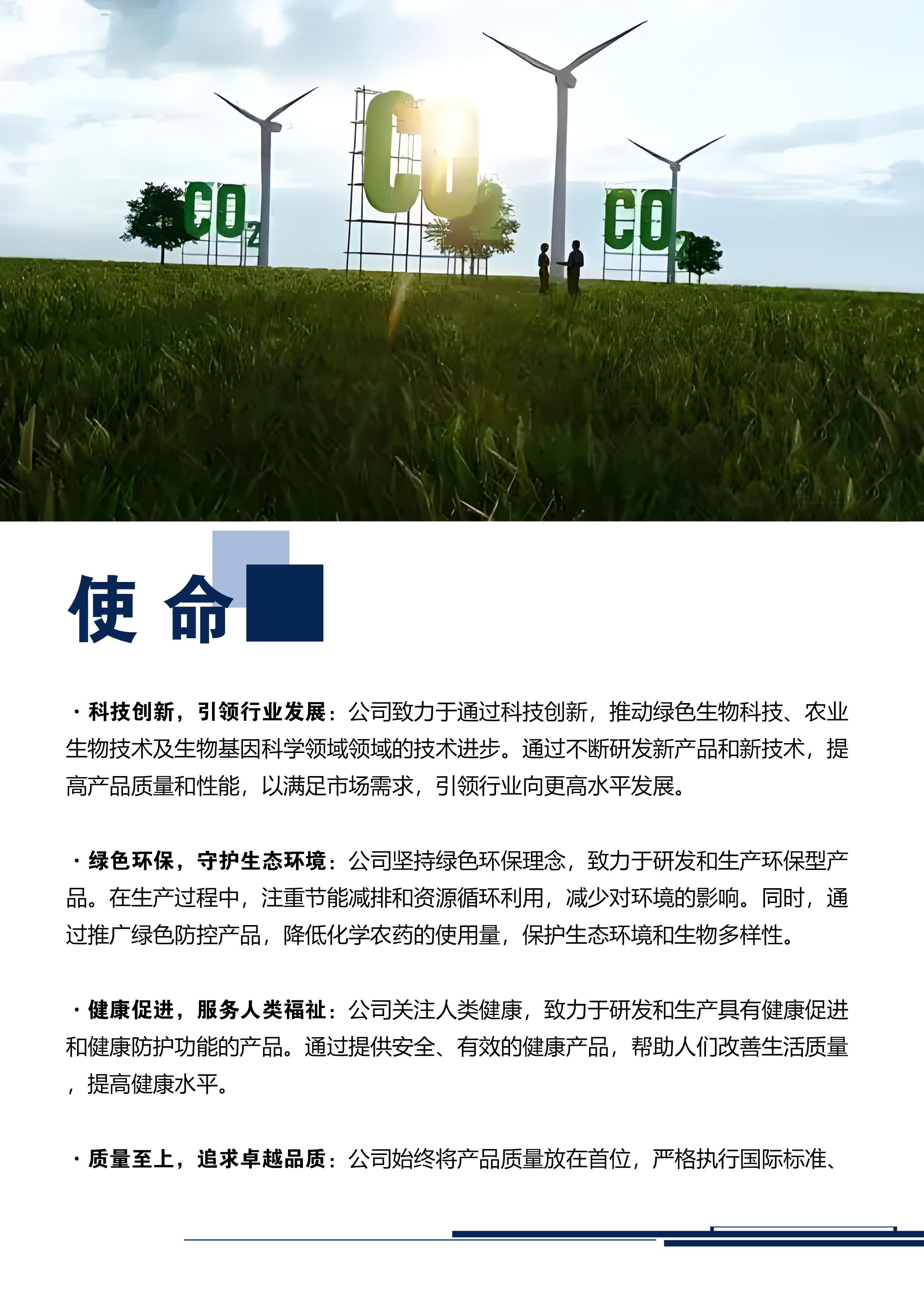 使命2